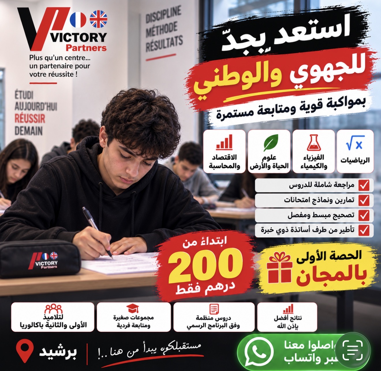 Offre promotionnelle soutien scolaire Bac